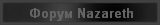 Форум Nazareth
